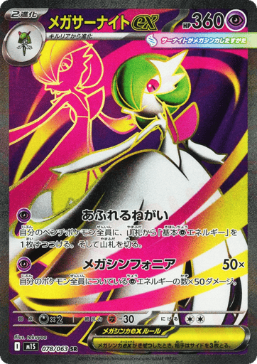 Mega Symphonia Card List (M1S): Japanese Pokémon TCG Prices