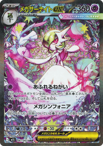 Mega Symphonia Card List (M1S): Japanese Pokémon TCG Prices