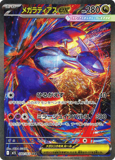 Mega Symphonia Card List (M1S): Japanese Pokémon TCG Prices