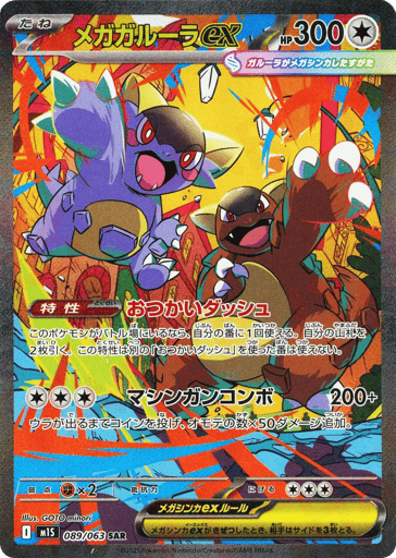 Mega Symphonia Card List (M1S): Japanese Pokémon TCG Prices