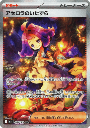 Mega Symphonia Card List (M1S): Japanese Pokémon TCG Prices