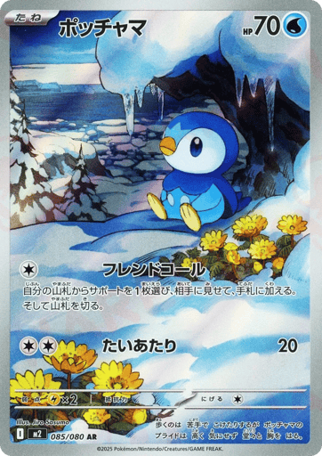 Inferno X Card List (M2): Japanese Pokémon TCG Prices & Guide
