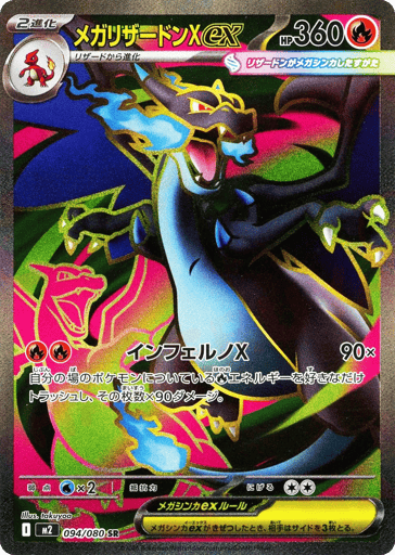Inferno X Card List (M2): Japanese Pokémon TCG Prices & Guide