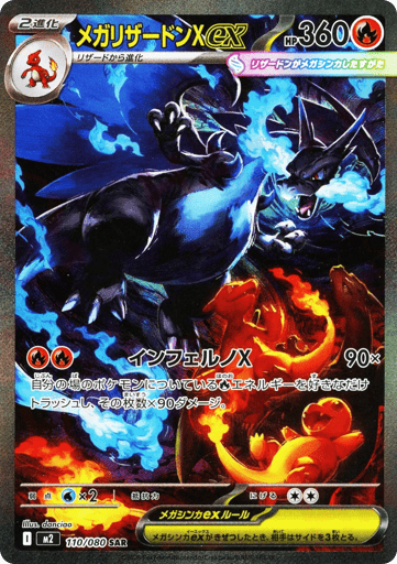 Inferno X Card List (M2): Japanese Pokémon TCG Prices & Guide