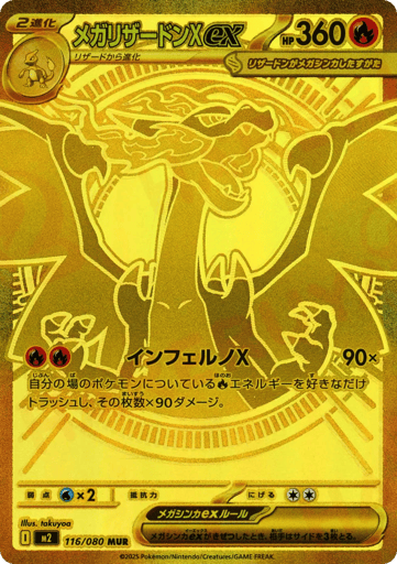 Inferno X Card List (M2): Japanese Pokémon TCG Prices & Guide