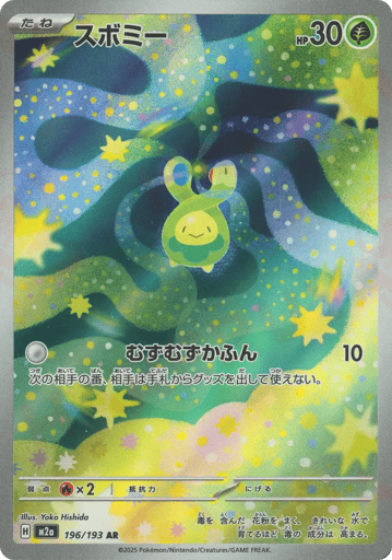 MEGA Dream ex Card List (M2a): Japanese Pokémon TCG Prices & Guide
