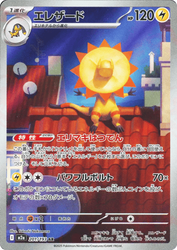MEGA Dream ex Card List (M2a): Japanese Pokémon TCG Prices & Guide