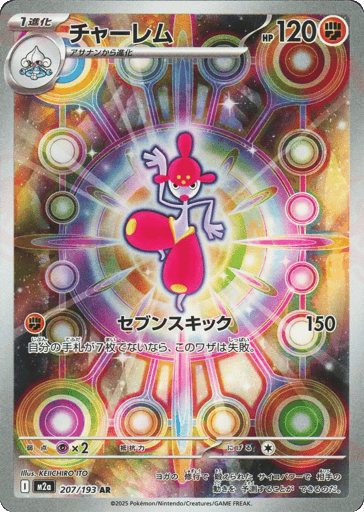 MEGA Dream ex Card List (M2a): Japanese Pokémon TCG Prices & Guide