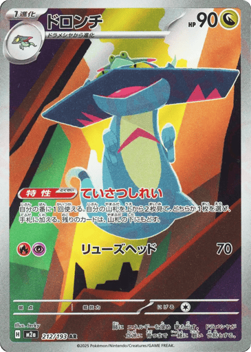 MEGA Dream ex Card List (M2a): Japanese Pokémon TCG Prices & Guide