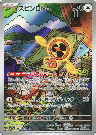 MEGA Dream ex Card List (M2a): Japanese Pokémon TCG Prices & Guide