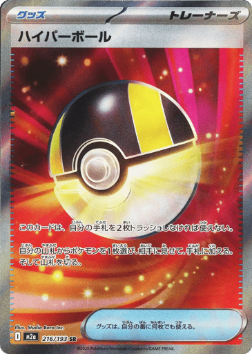 MEGA Dream ex Card List (M2a): Japanese Pokémon TCG Prices & Guide