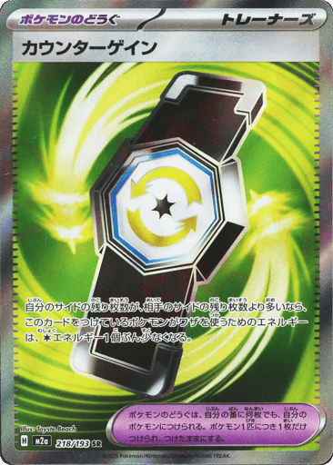 MEGA Dream ex Card List (M2a): Japanese Pokémon TCG Prices & Guide