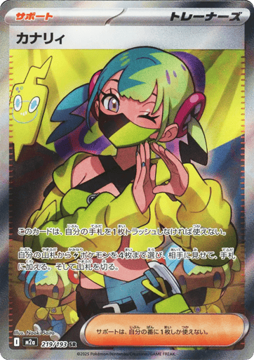MEGA Dream ex Card List (M2a): Japanese Pokémon TCG Prices & Guide