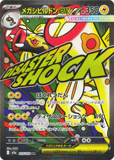 megaドリームex MEGA Dream ex Card List (M2a): Japanese Pokémon TCG Prices & Guide