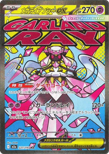 MEGA Dream ex Card List (M2a): Japanese Pokémon TCG Prices & Guide