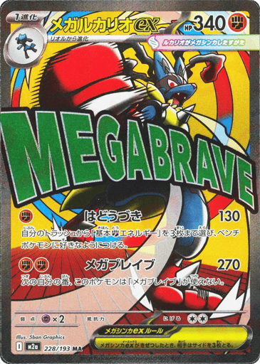 MEGA Dream ex Card List (M2a): Japanese Pokémon TCG Prices & Guide