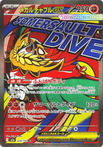 MEGA Dream ex Card List (M2a): Japanese Pokémon TCG Prices & Guide