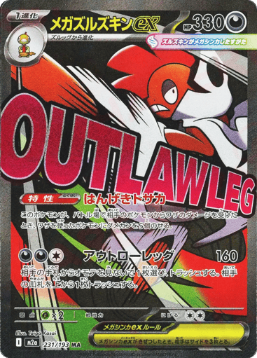MEGA Dream ex Card List (M2a): Japanese Pokémon TCG Prices & Guide