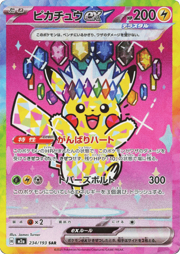 MEGA Dream ex Card List (M2a): Japanese Pokémon TCG Prices & Guide