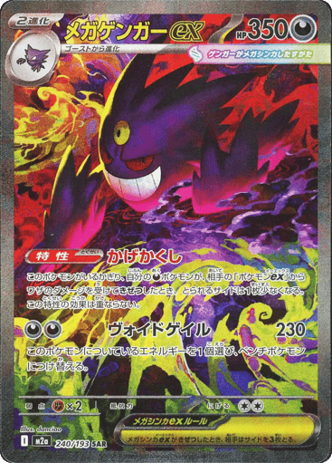 MEGA Dream ex Card List (M2a): Japanese Pokémon TCG Prices & Guide