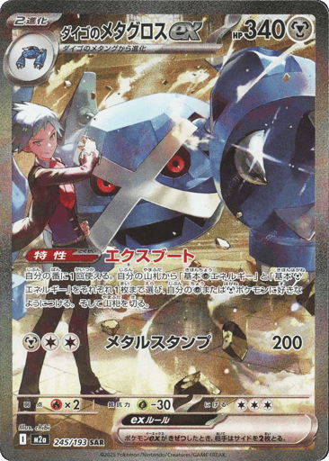 MEGA Dream ex Card List (M2a): Japanese Pokémon TCG Prices & Guide