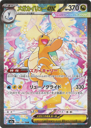 MEGA Dream ex Card List (M2a): Japanese Pokémon TCG Prices & Guide