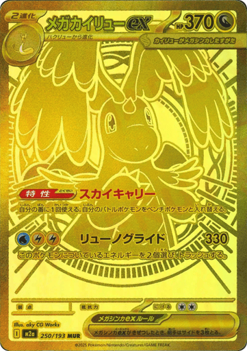 MEGA Dream ex Card List (M2a): Japanese Pokémon TCG Prices & Guide