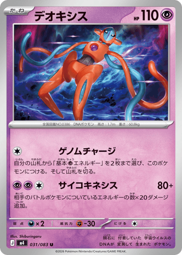 Ninja Spinner Card List (M4): Japanese Pokémon TCG Prices & Guide
