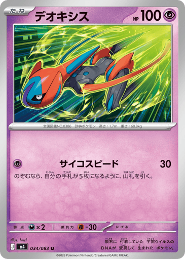 Ninja Spinner Card List (M4): Japanese Pokémon TCG Prices & Guide