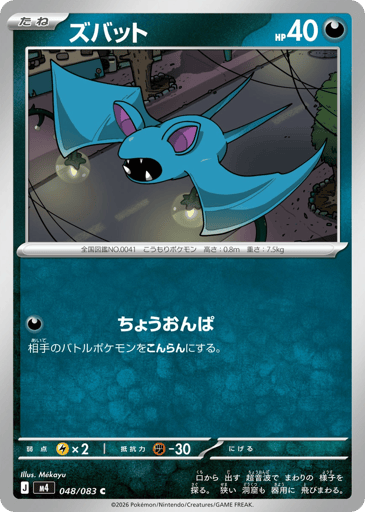 Ninja Spinner Card List (M4): Japanese Pokémon TCG Prices & Guide