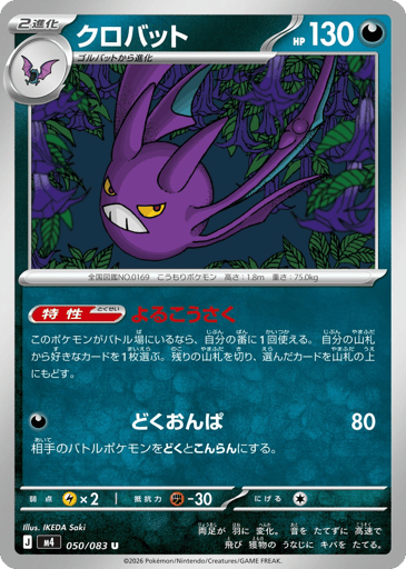 Ninja Spinner Card List (M4): Japanese Pokémon TCG Prices & Guide