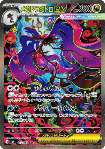 Ninja Spinner Card List (M4): Japanese Pokémon TCG Prices & Guide