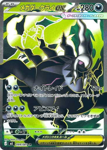 Abyss Eye Card List (M5): Japanese Pokémon TCG Prices & Guide