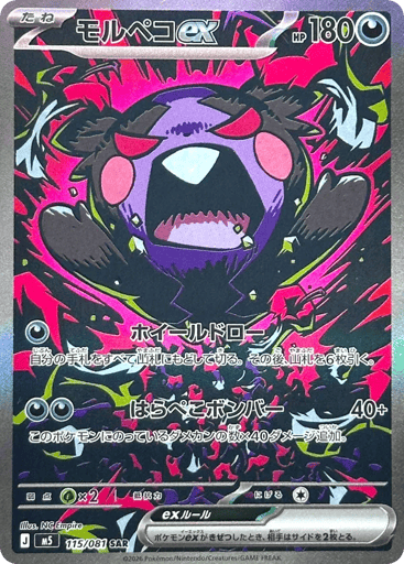 Abyss Eye Card List (M5): Japanese Pokémon TCG Prices & Guide