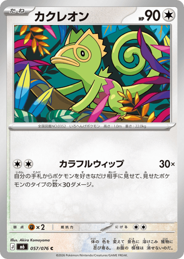 フ*ス様 B*l様 ストームエメラルド Storm Emeralda Card List (M6): Japanese Pokémon TCG Prices & Guide