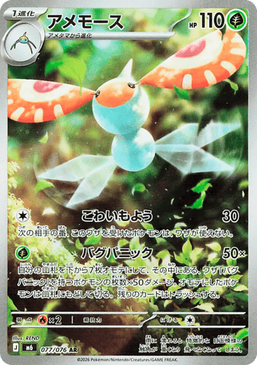 Storm Emeralda Card List (M6): Japanese Pokémon TCG Prices & Guide
