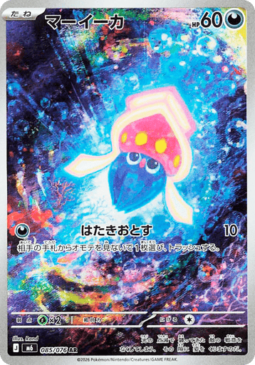 Storm Emeralda Card List (M6): Japanese Pokémon TCG Prices & Guide