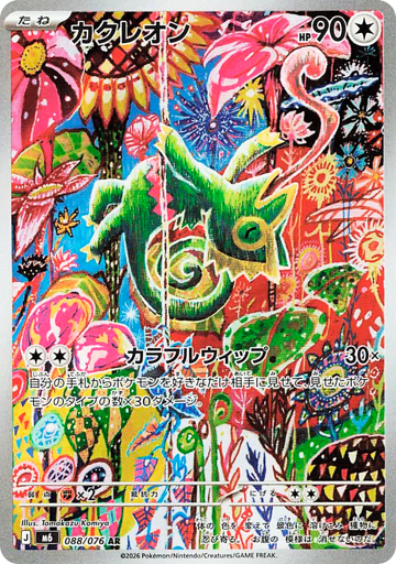 Storm Emeralda Card List (M6): Japanese Pokémon TCG Prices & Guide