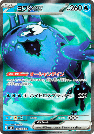 Storm Emeralda Card List (M6): Japanese Pokémon TCG Prices & Guide
