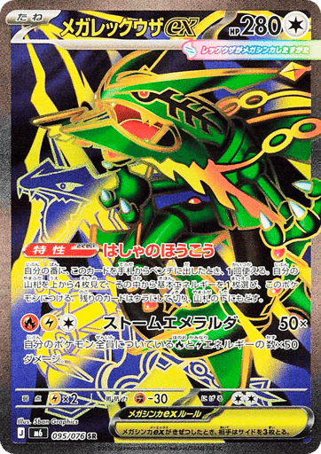 Storm Emeralda Card List (M6): Japanese Pokémon TCG Prices & Guide