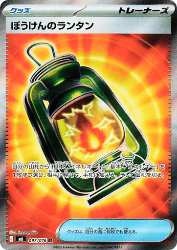 Storm Emeralda Card List (M6): Japanese Pokémon TCG Prices & Guide