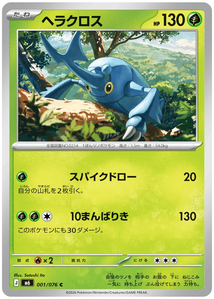 Heracross 001 Delta Reign
