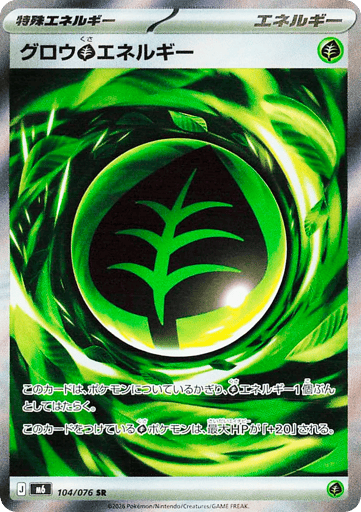 Storm Emeralda Card List (M6): Japanese Pokémon TCG Prices & Guide