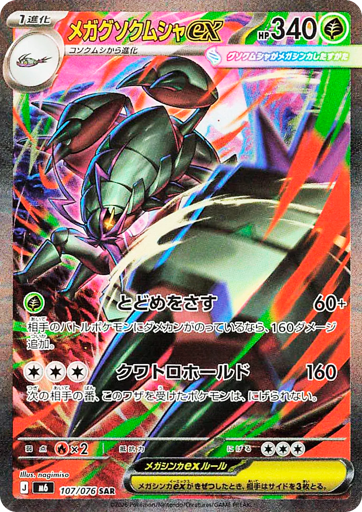 Mega Golisopod ex Special Art Rare Storm Emeralda Delta Reign Pokemon Card