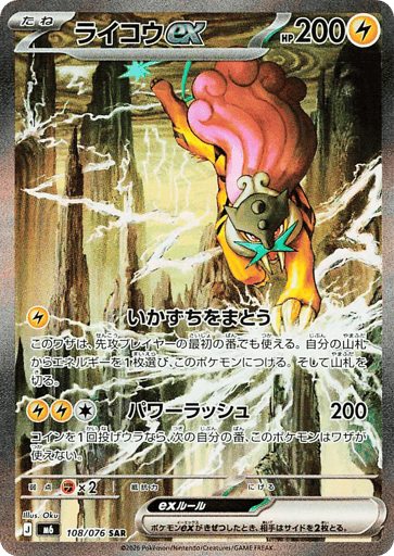 Storm Emeralda Card List (M6): Japanese Pokémon TCG Prices & Guide