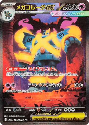 Storm Emeralda Card List (M6): Japanese Pokémon TCG Prices & Guide