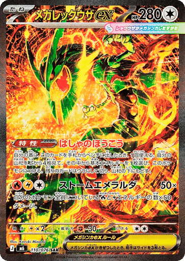 Mega Rayquaza ex Special Art Rare Storm Emeralda Delta Reign Pokemon Card