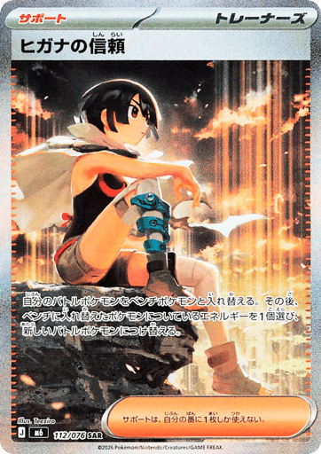 Zinnia's Trust Special Art Rare Storm Emeralda Delta Reign Pokemon Card