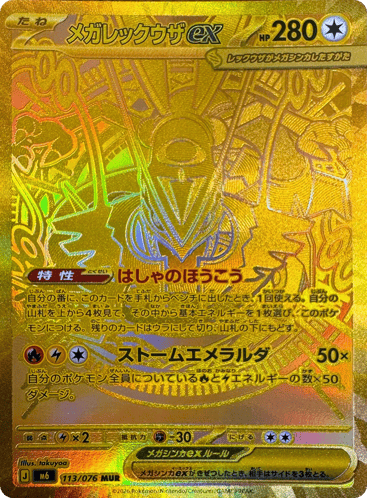 Mega Rayquaza ex Mega Ultra Rare Storm Emeralda Delta Reign Pokemon Card
