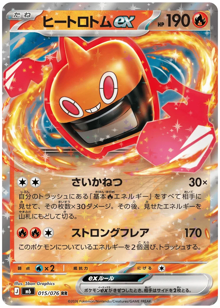 Heat Rotom ex 023 Delta Reign